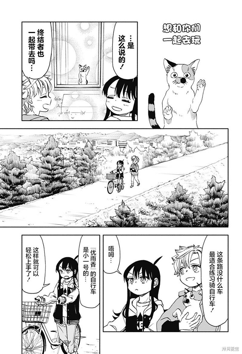 第46话 破坏神，骑自行车
