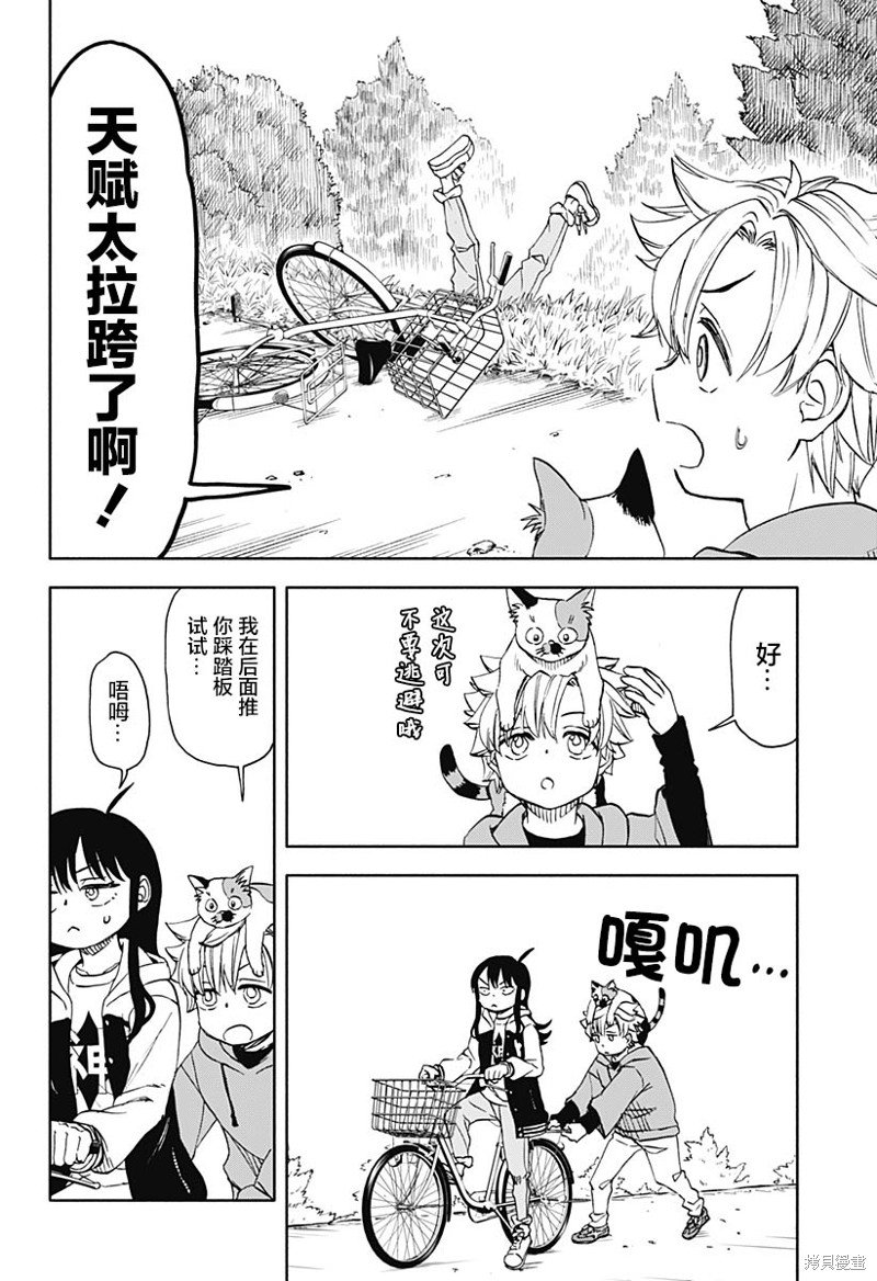 第46话 破坏神，骑自行车