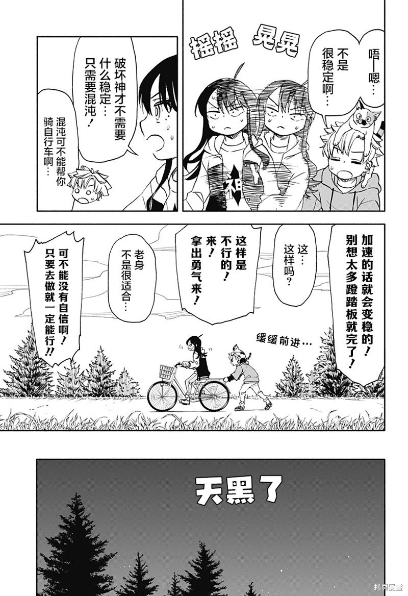 第46话 破坏神，骑自行车