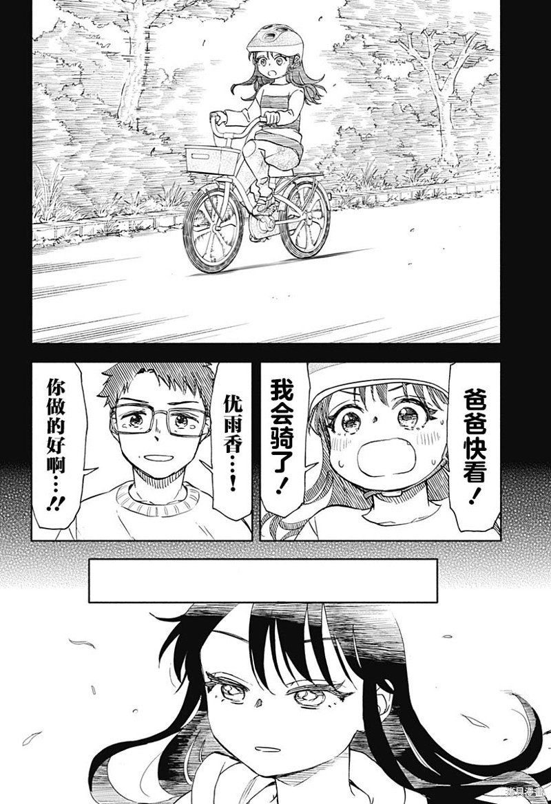 第46话 破坏神，骑自行车