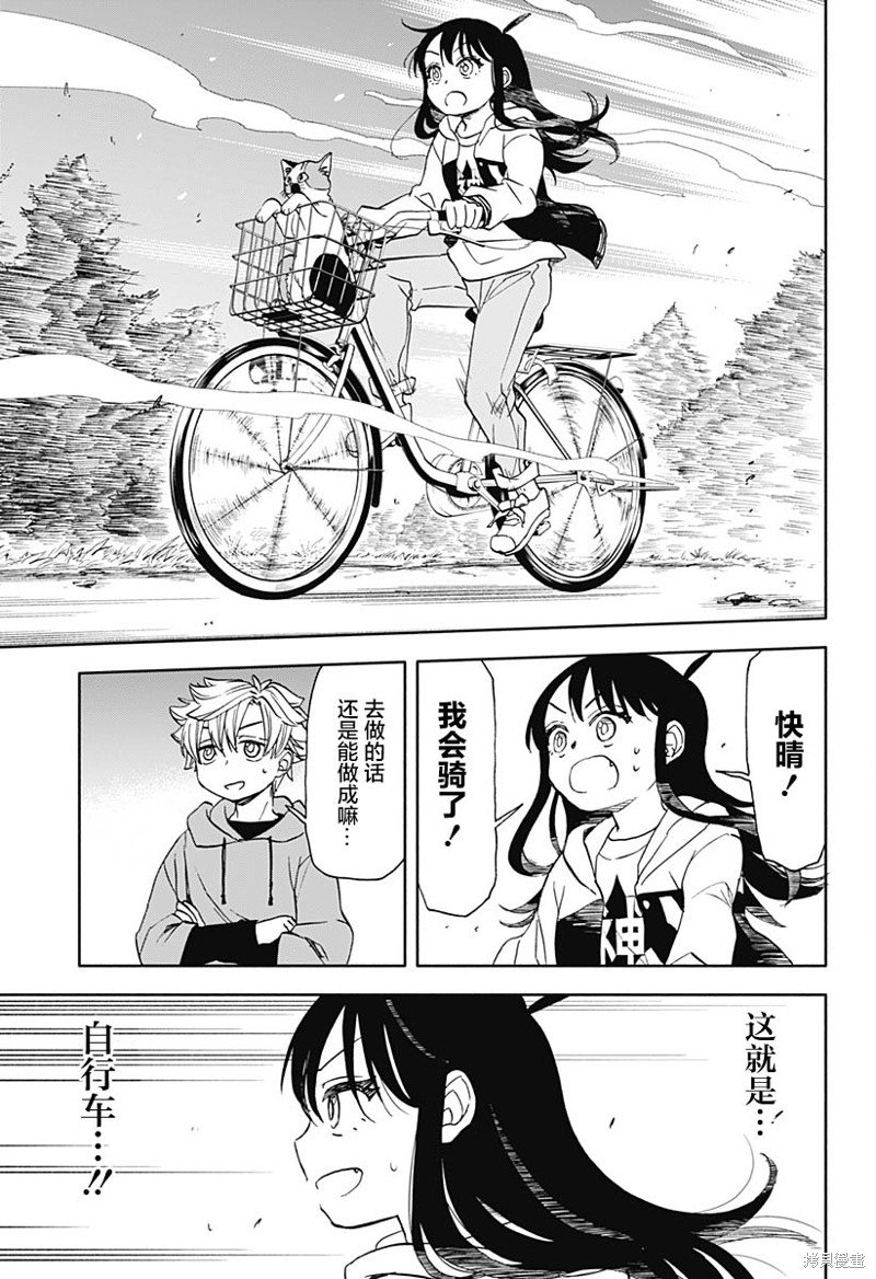 第46话 破坏神，骑自行车