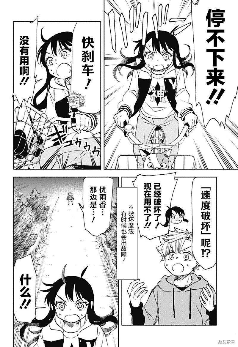 第46话 破坏神，骑自行车