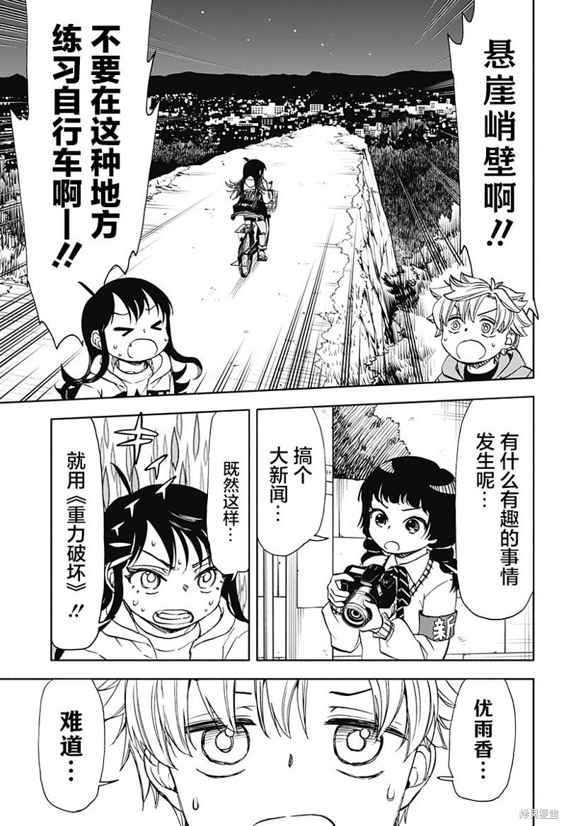 第46话 破坏神，骑自行车