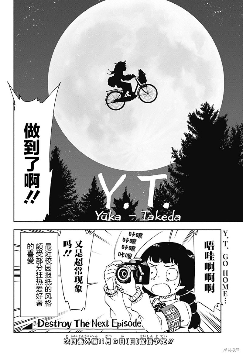 第46话 破坏神，骑自行车