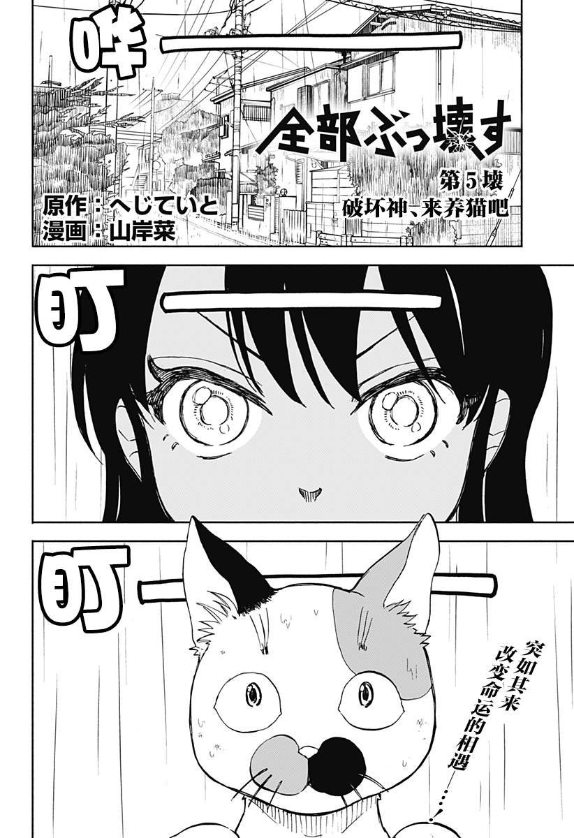 第5话 破坏神、来养猫吧