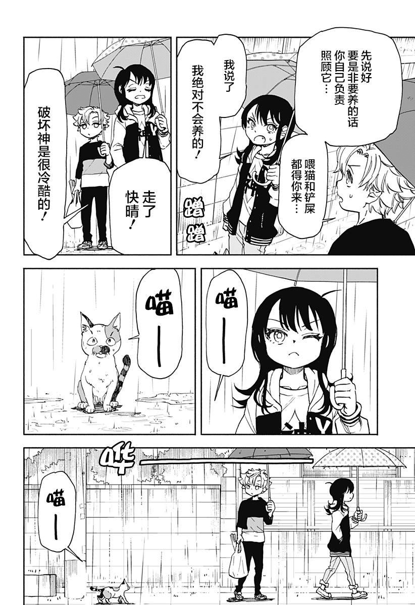 第5话 破坏神、来养猫吧