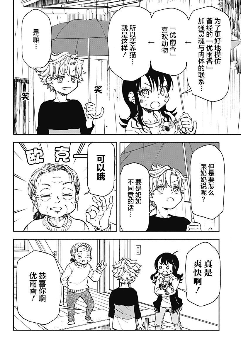 第5话 破坏神、来养猫吧