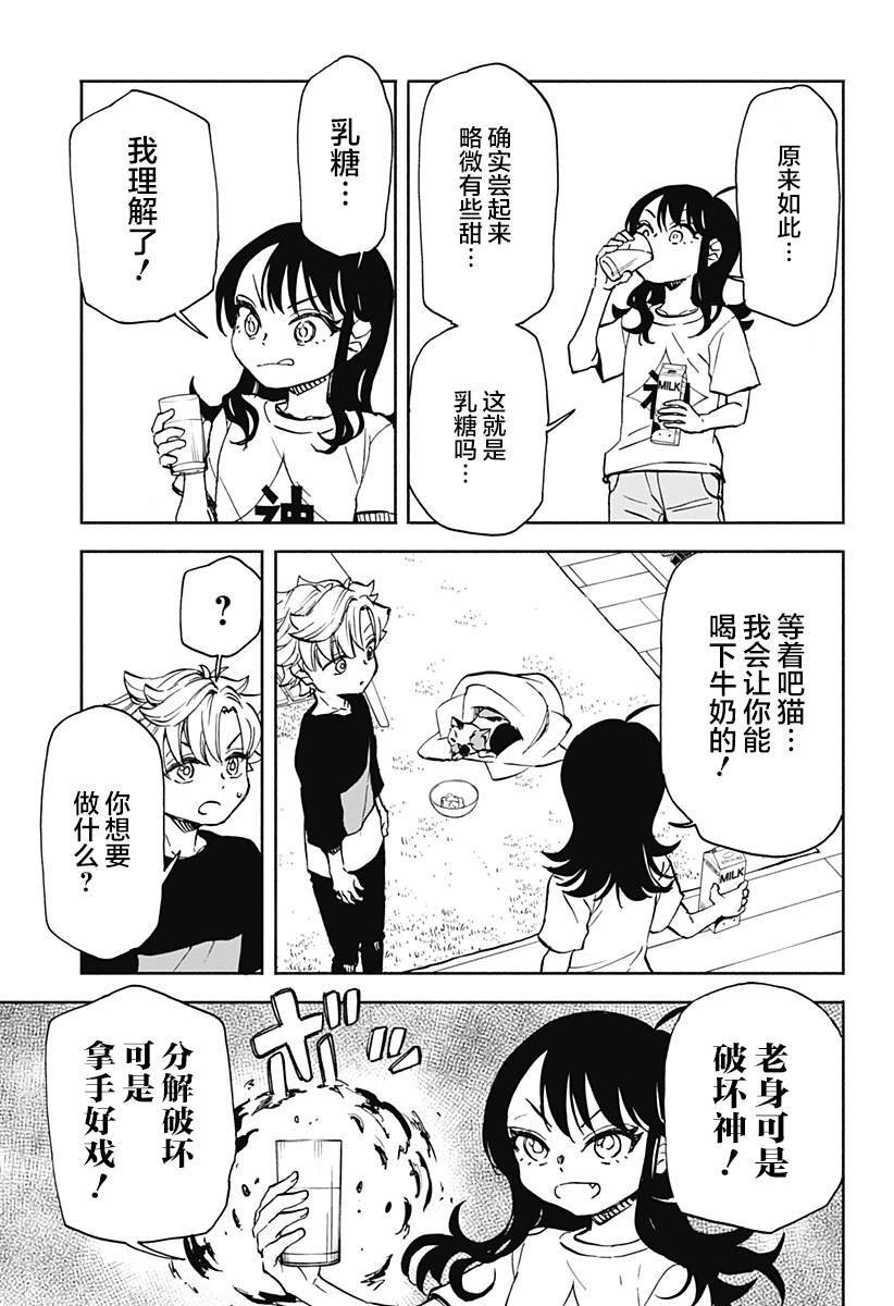 第5话 破坏神、来养猫吧