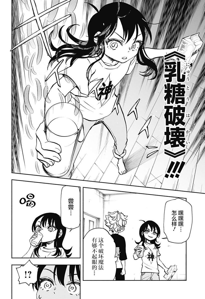 第5话 破坏神、来养猫吧