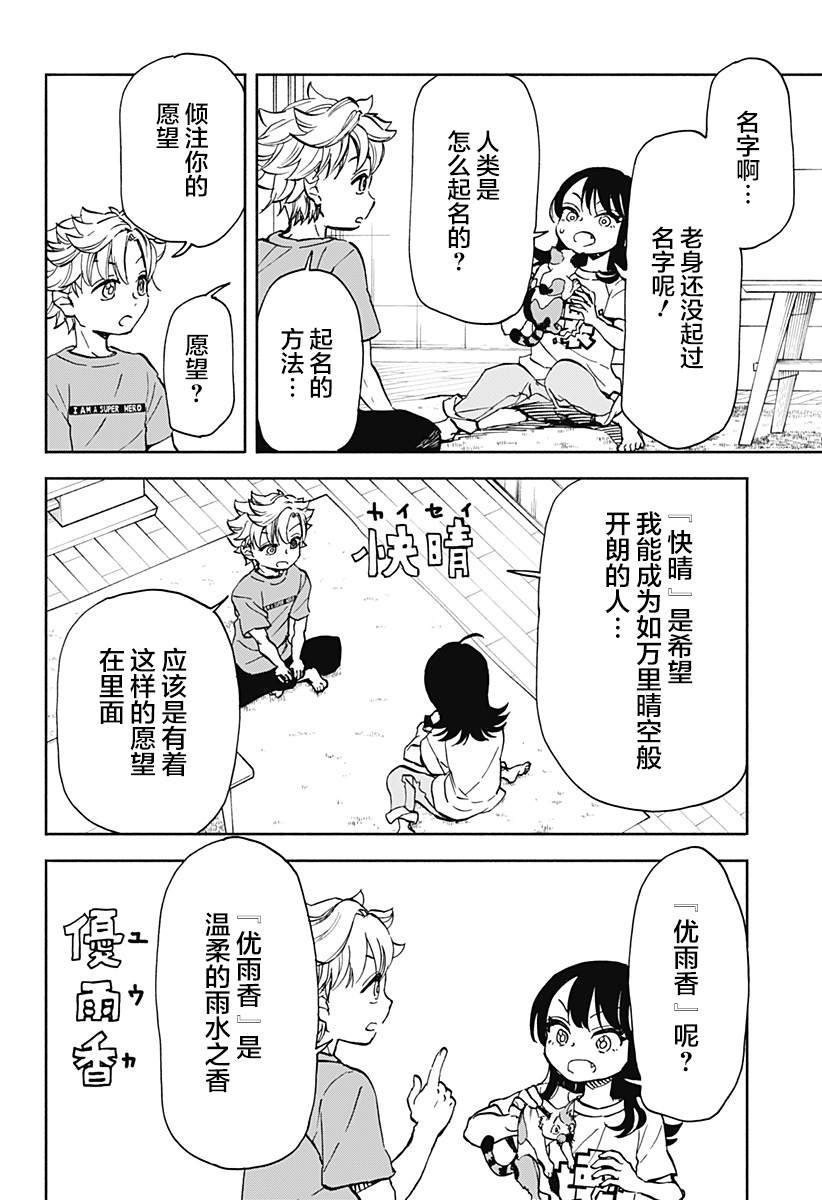 第5话 破坏神、来养猫吧