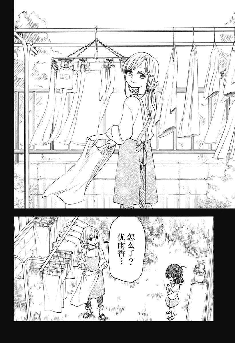 第5话 破坏神、来养猫吧
