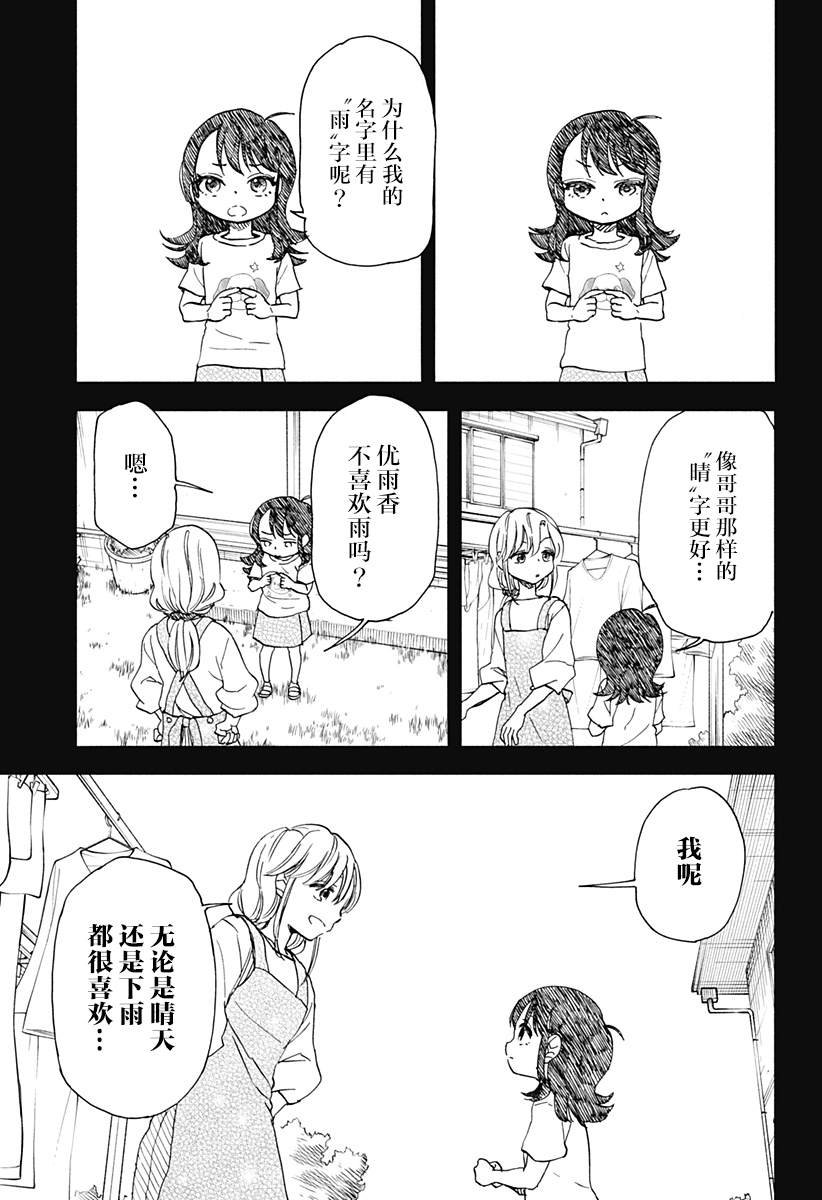 第5话 破坏神、来养猫吧