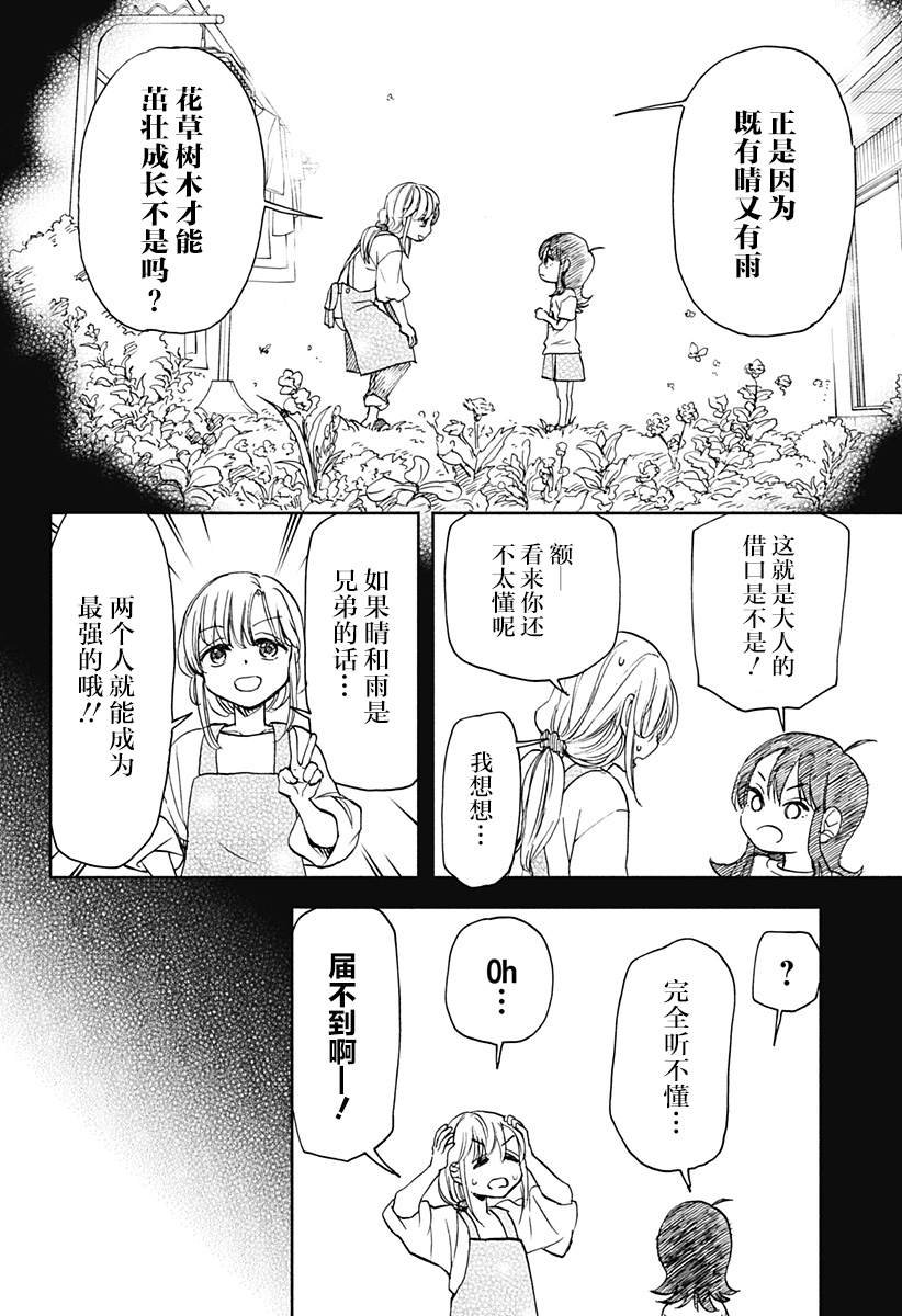 第5话 破坏神、来养猫吧