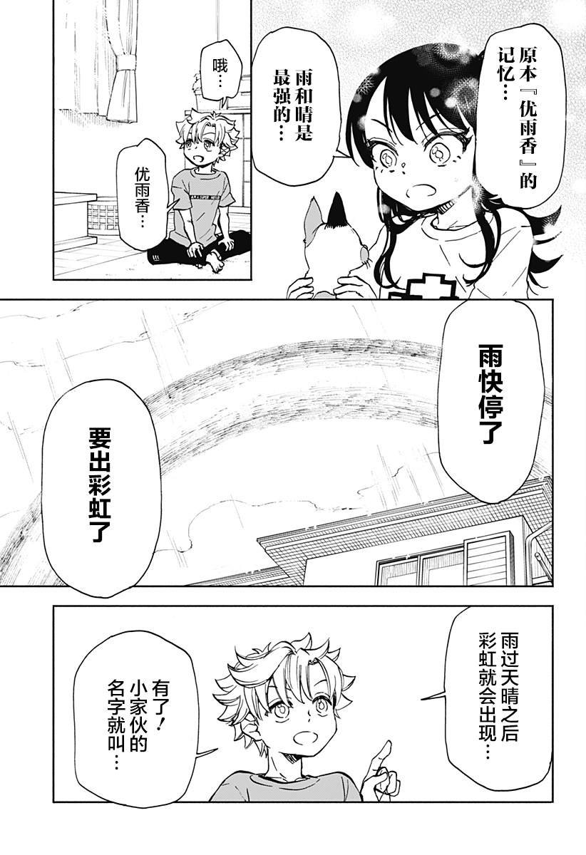 第5话 破坏神、来养猫吧