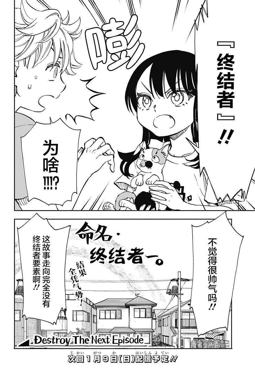 第5话 破坏神、来养猫吧