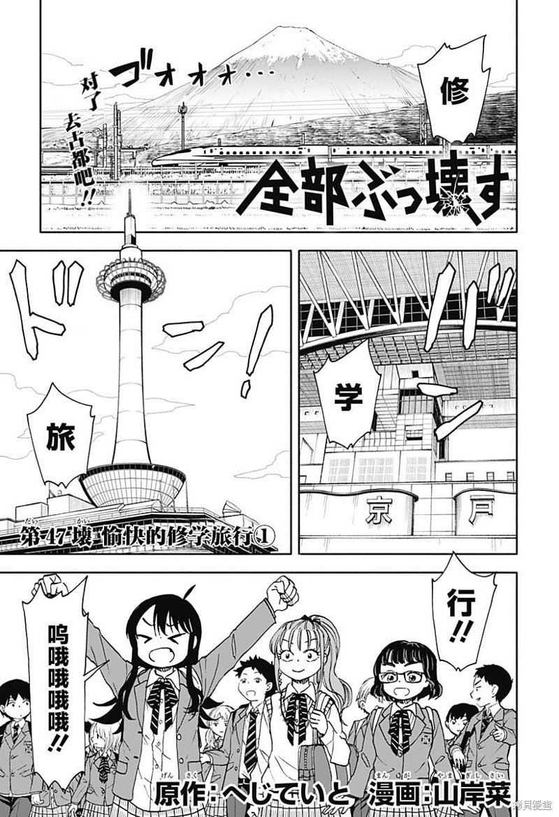 第47话 坏 愉快的修学旅行（1）