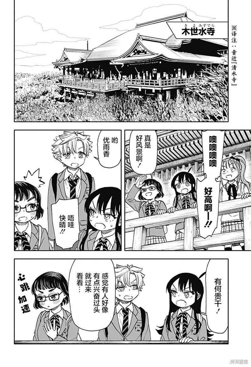 第47话 坏 愉快的修学旅行（1）