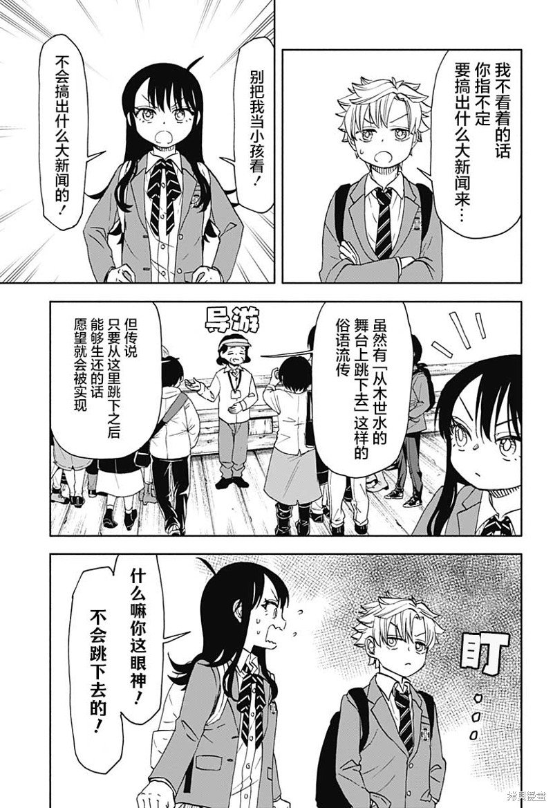 第47话 坏 愉快的修学旅行（1）