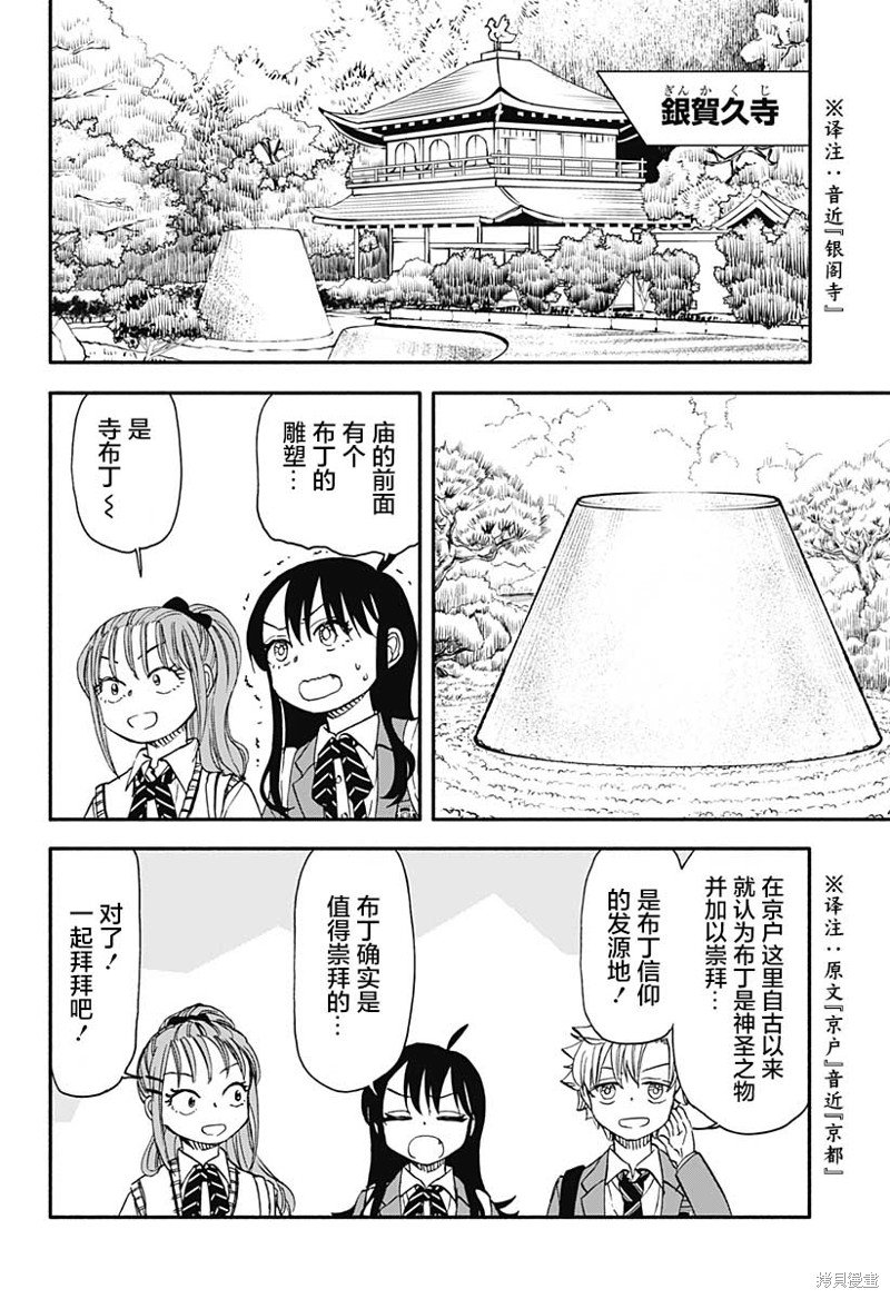 第47话 坏 愉快的修学旅行（1）