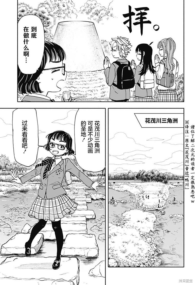第47话 坏 愉快的修学旅行（1）