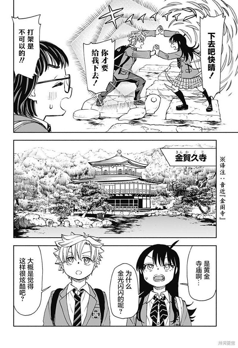 第47话 坏 愉快的修学旅行（1）