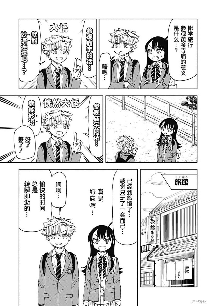 第47话 坏 愉快的修学旅行（1）