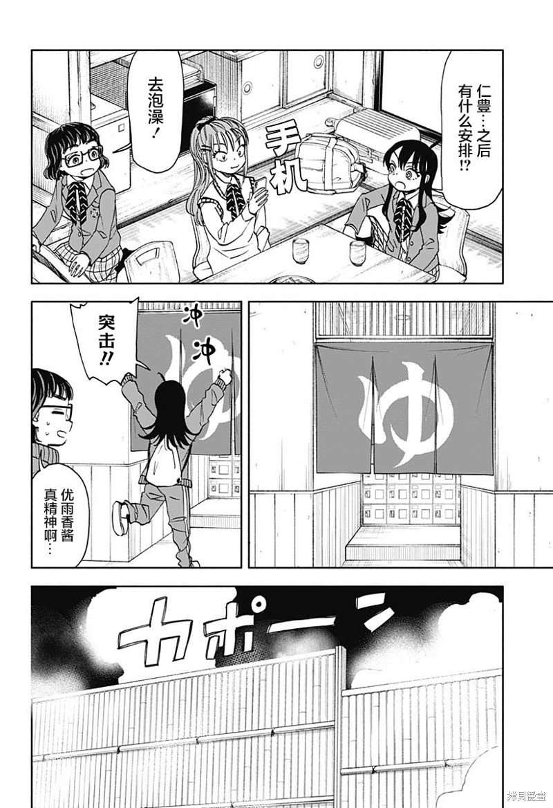 第47话 坏 愉快的修学旅行（1）