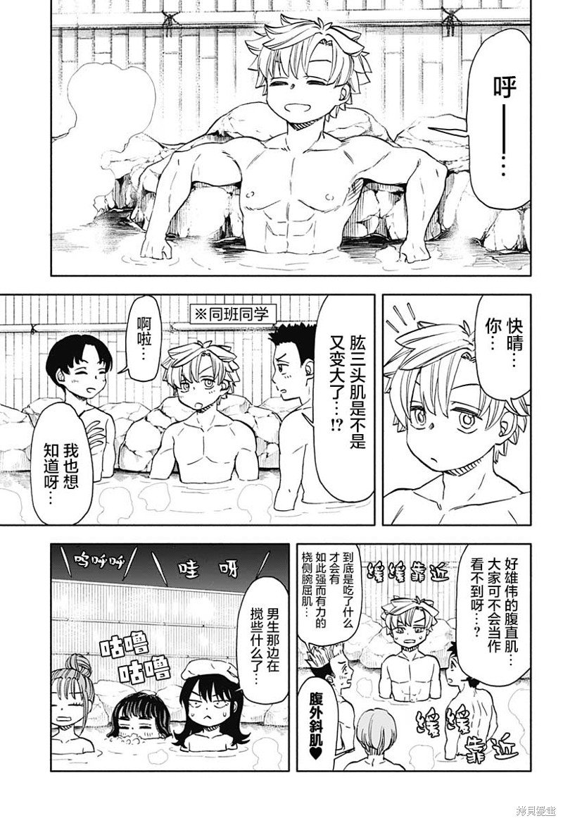第47话 坏 愉快的修学旅行（1）