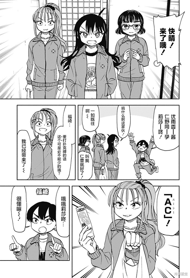 第47话 坏 愉快的修学旅行（1）