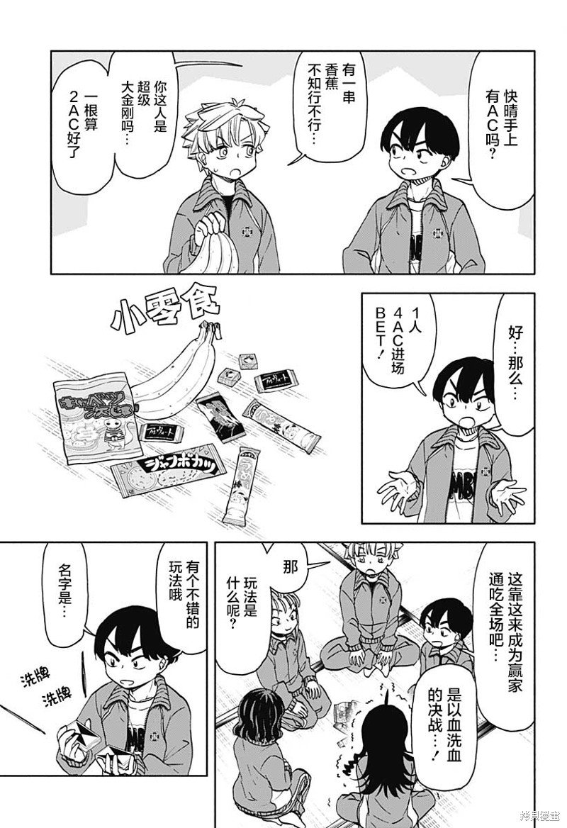 第47话 坏 愉快的修学旅行（1）