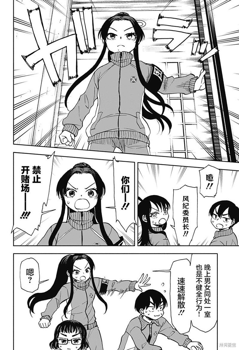 第47话 坏 愉快的修学旅行（1）