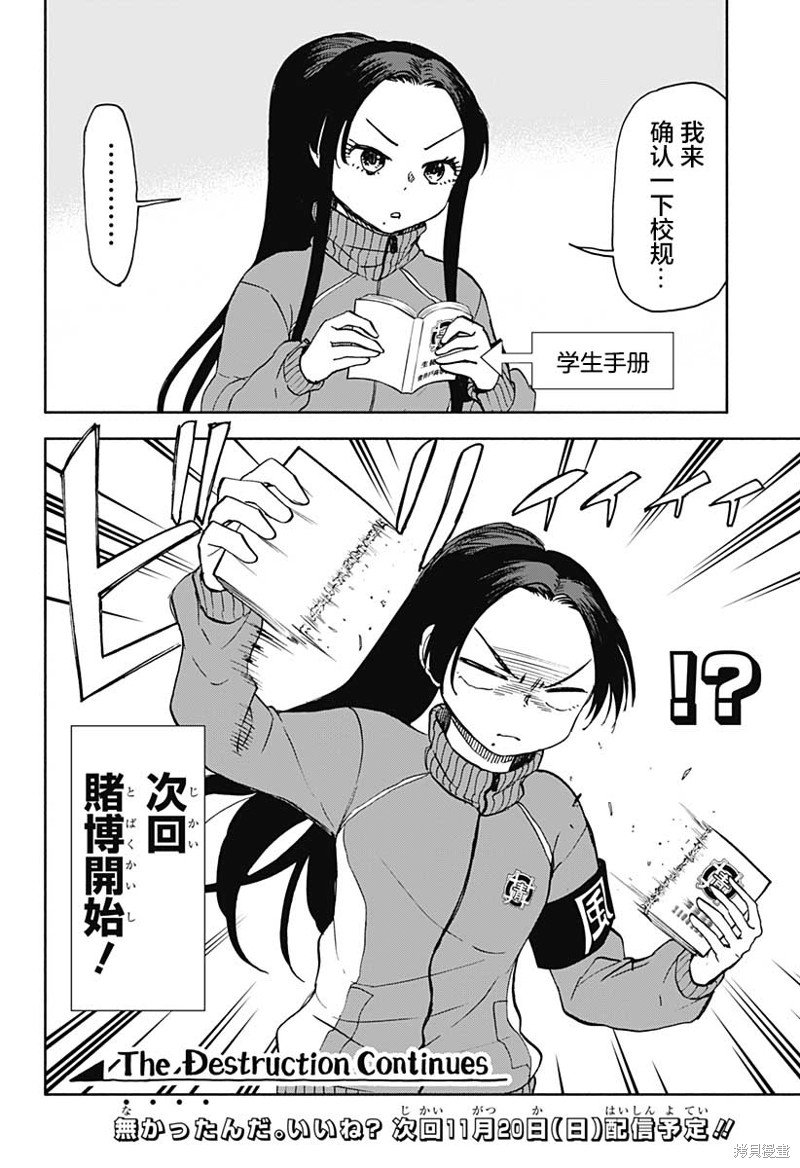 第47话 坏 愉快的修学旅行（1）