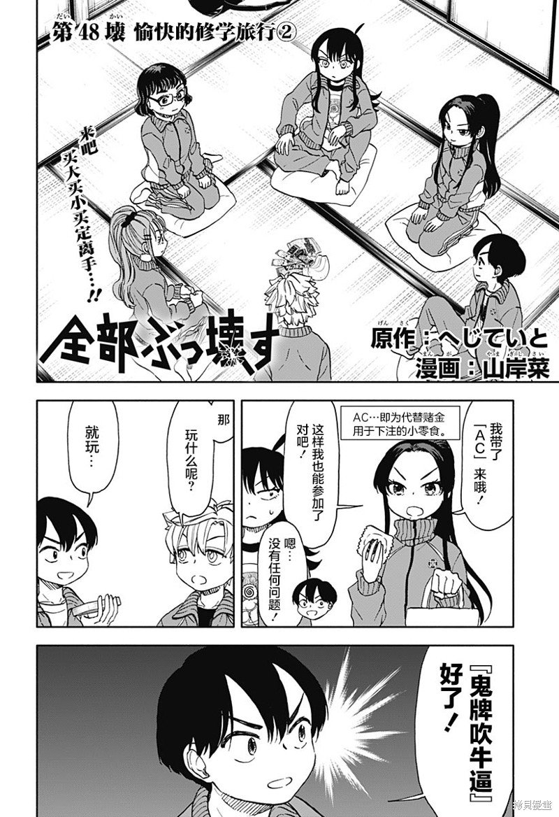 第48话 愉快的修学旅行2