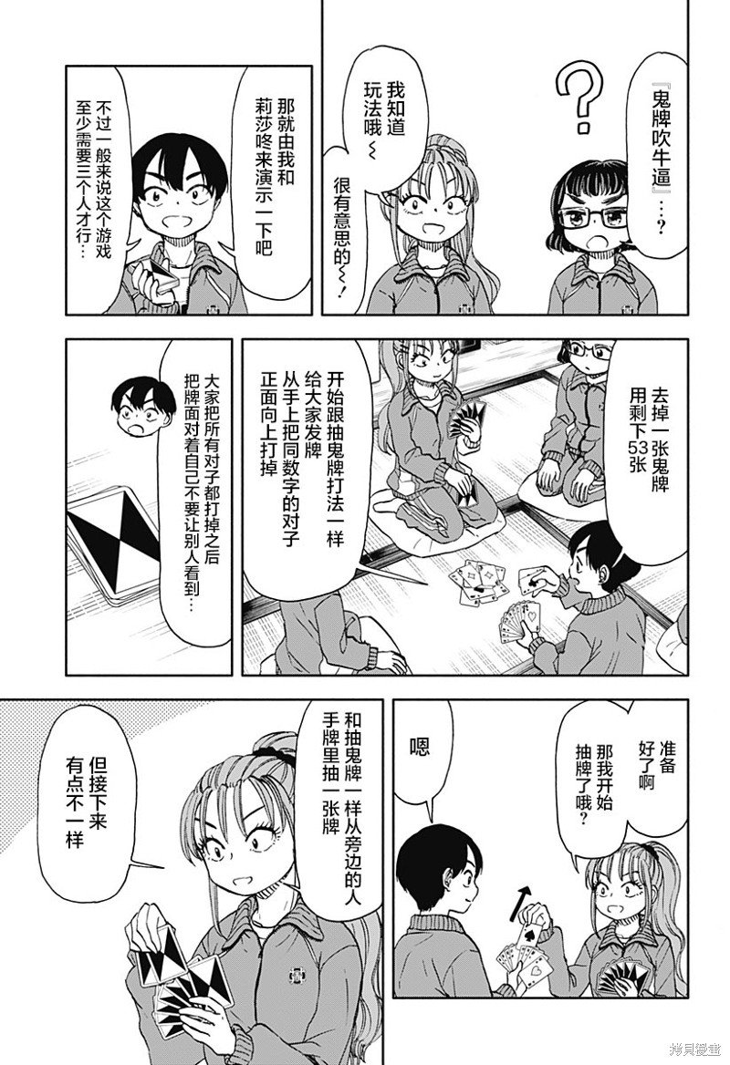 第48话 愉快的修学旅行2