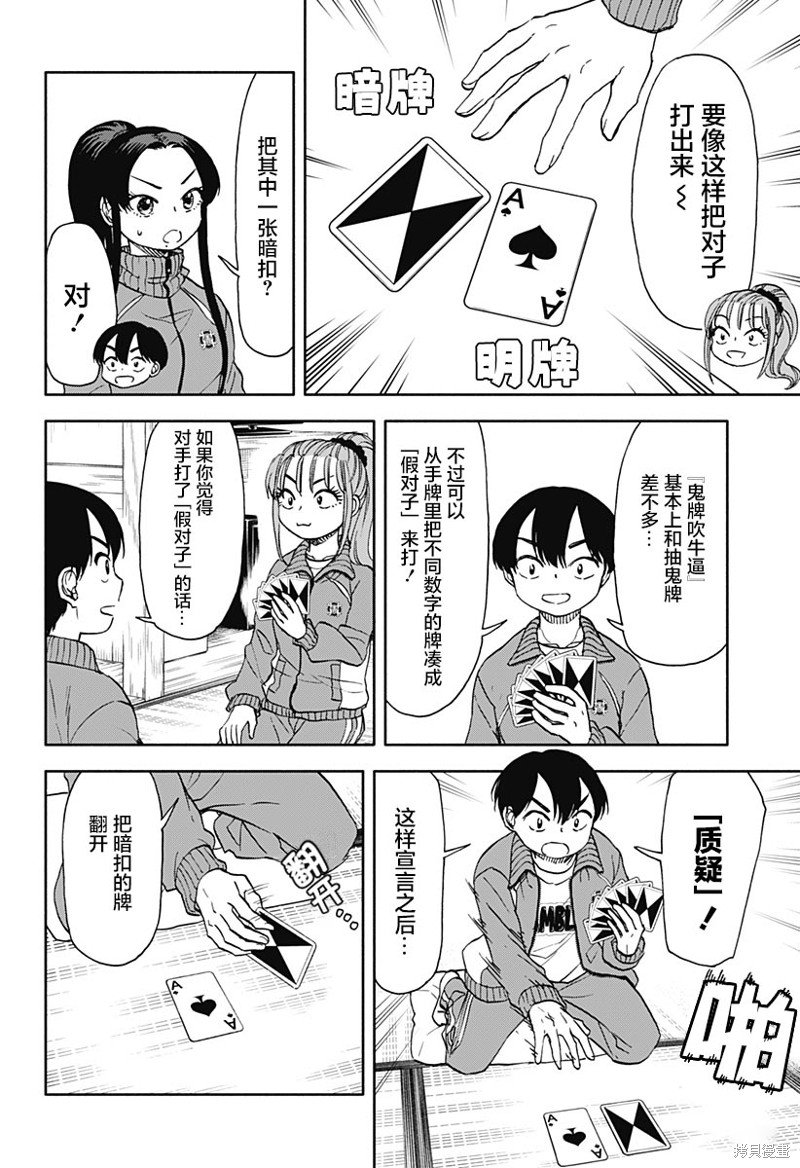 第48话 愉快的修学旅行2