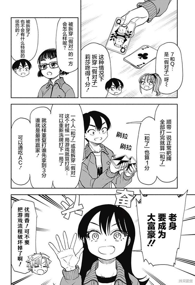 第48话 愉快的修学旅行2
