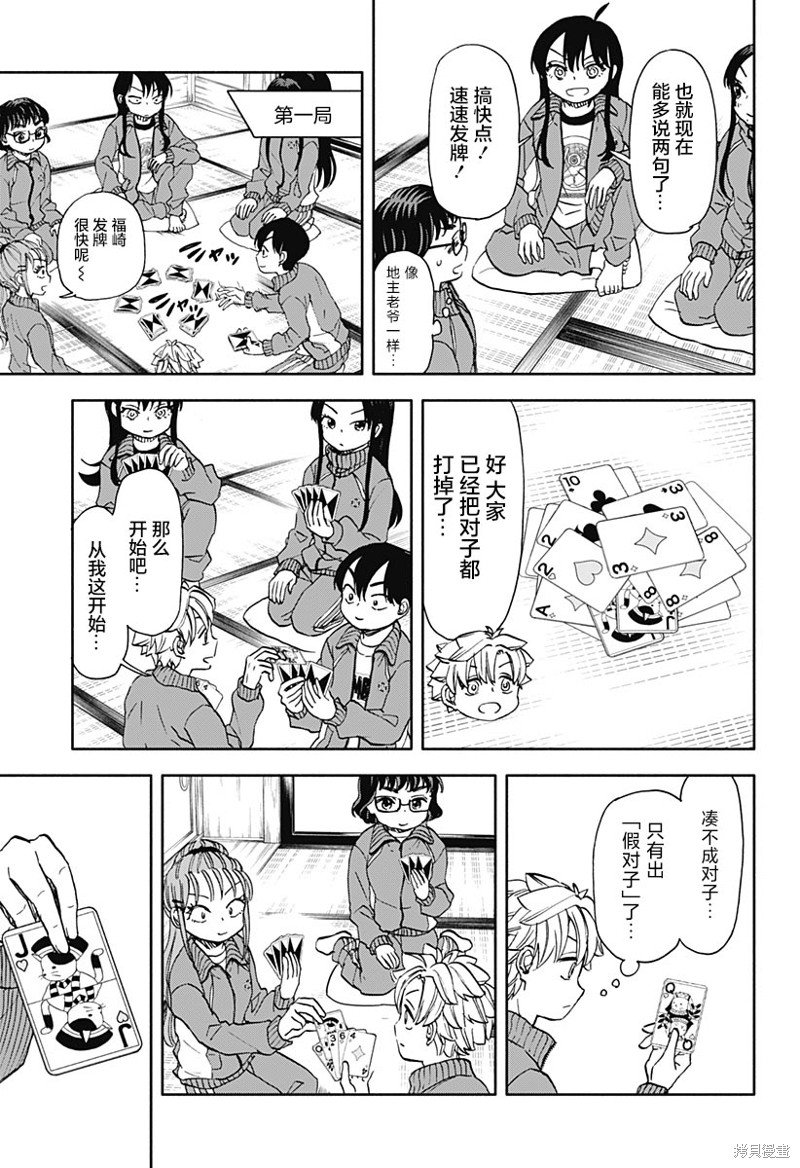 第48话 愉快的修学旅行2