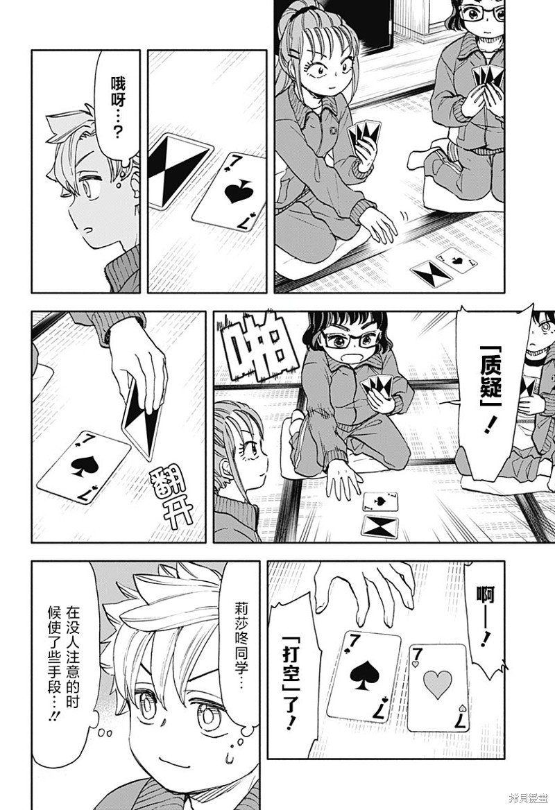 第48话 愉快的修学旅行2