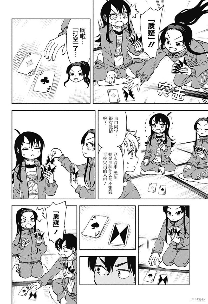 第48话 愉快的修学旅行2