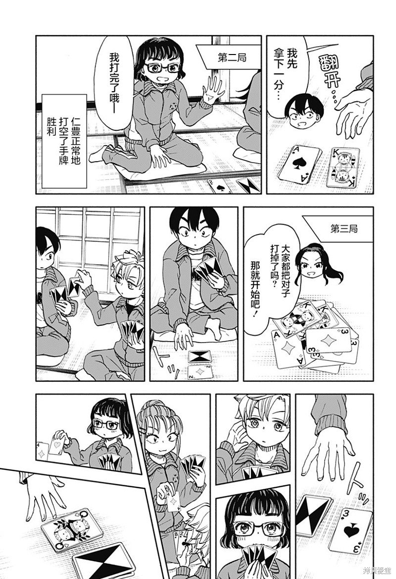 第48话 愉快的修学旅行2