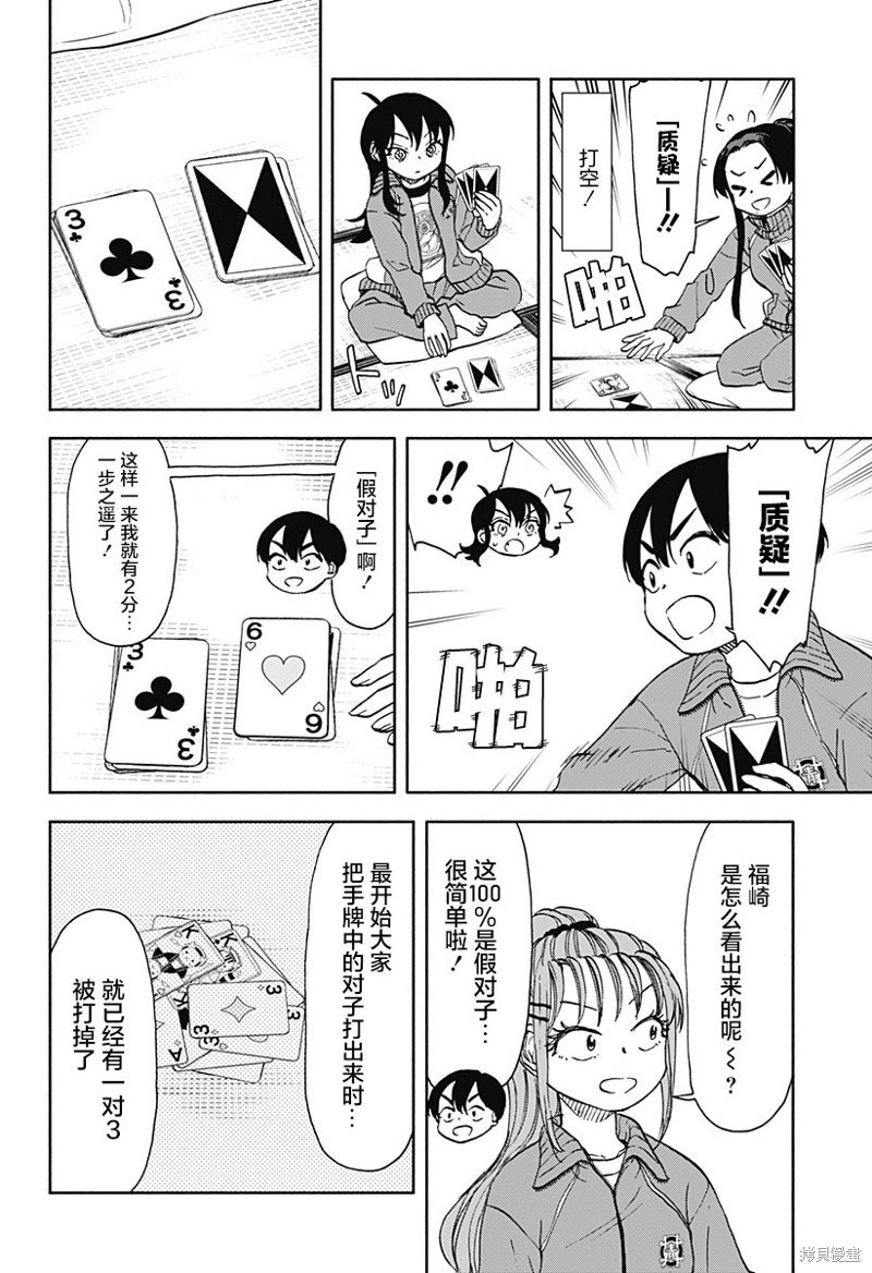 第48话 愉快的修学旅行2