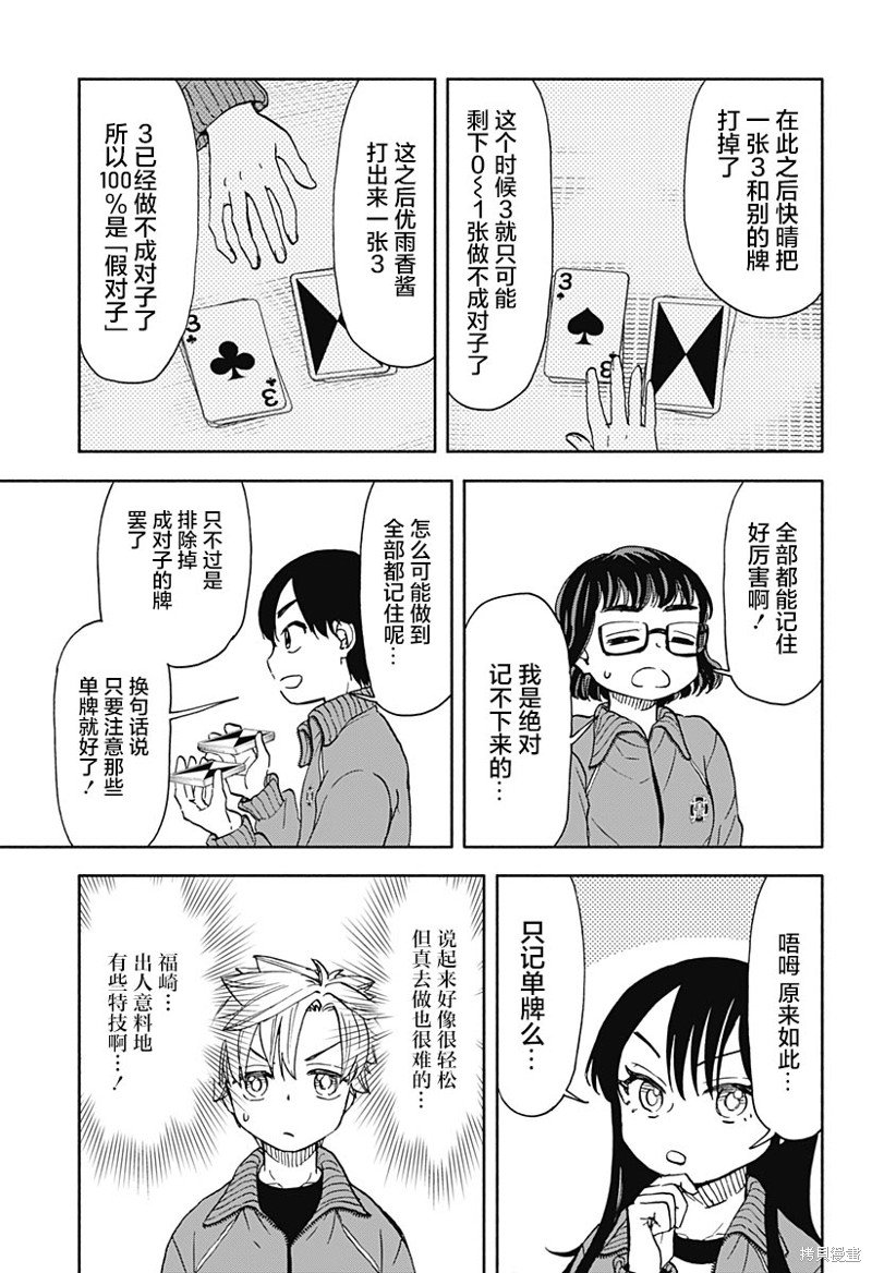 第48话 愉快的修学旅行2