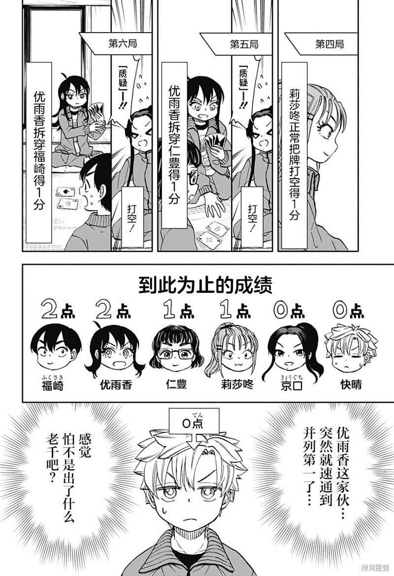 第48话 愉快的修学旅行2