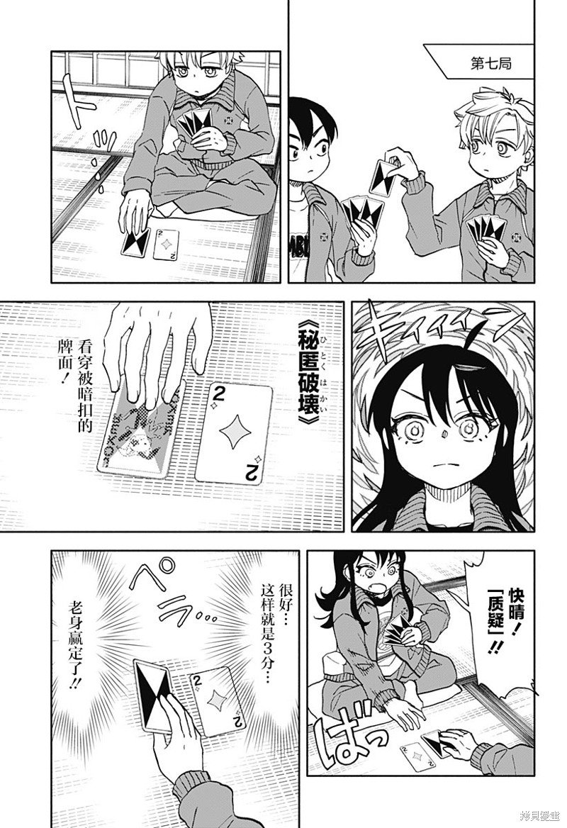 第48话 愉快的修学旅行2
