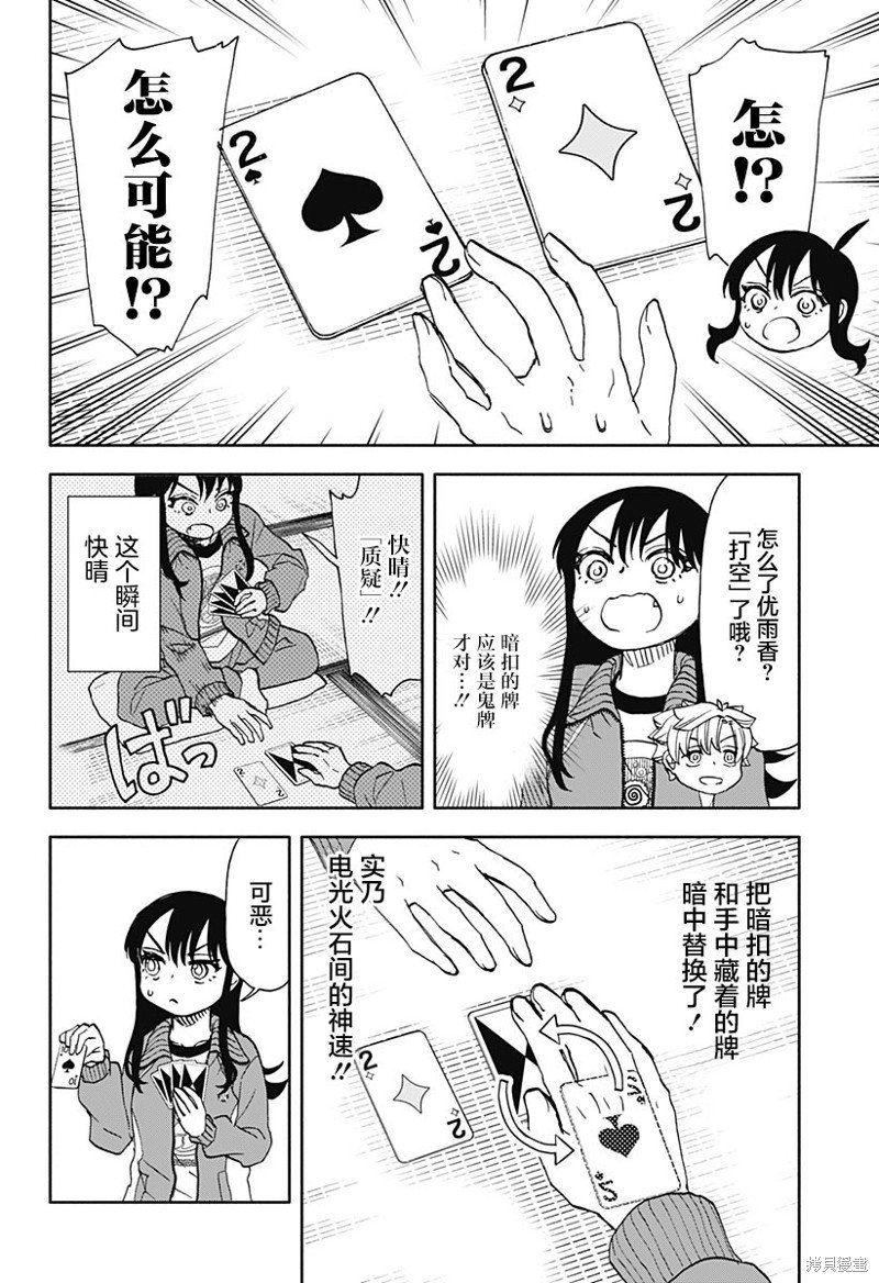第48话 愉快的修学旅行2