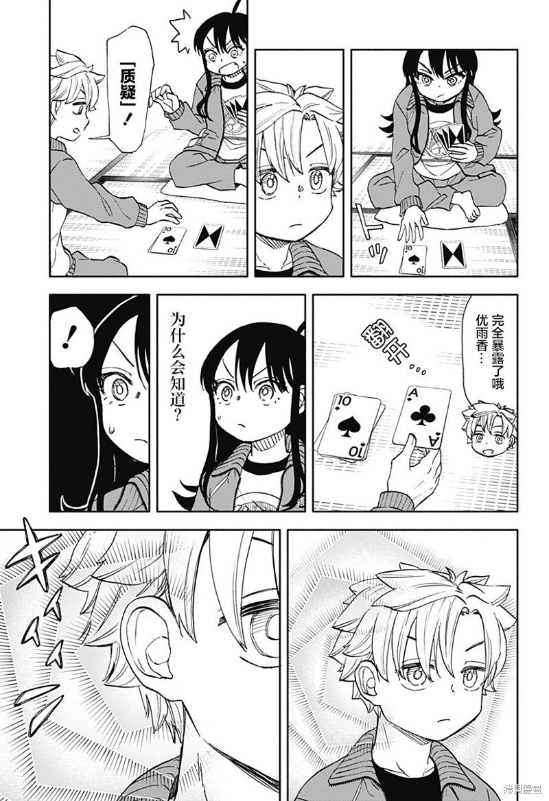 第48话 愉快的修学旅行2