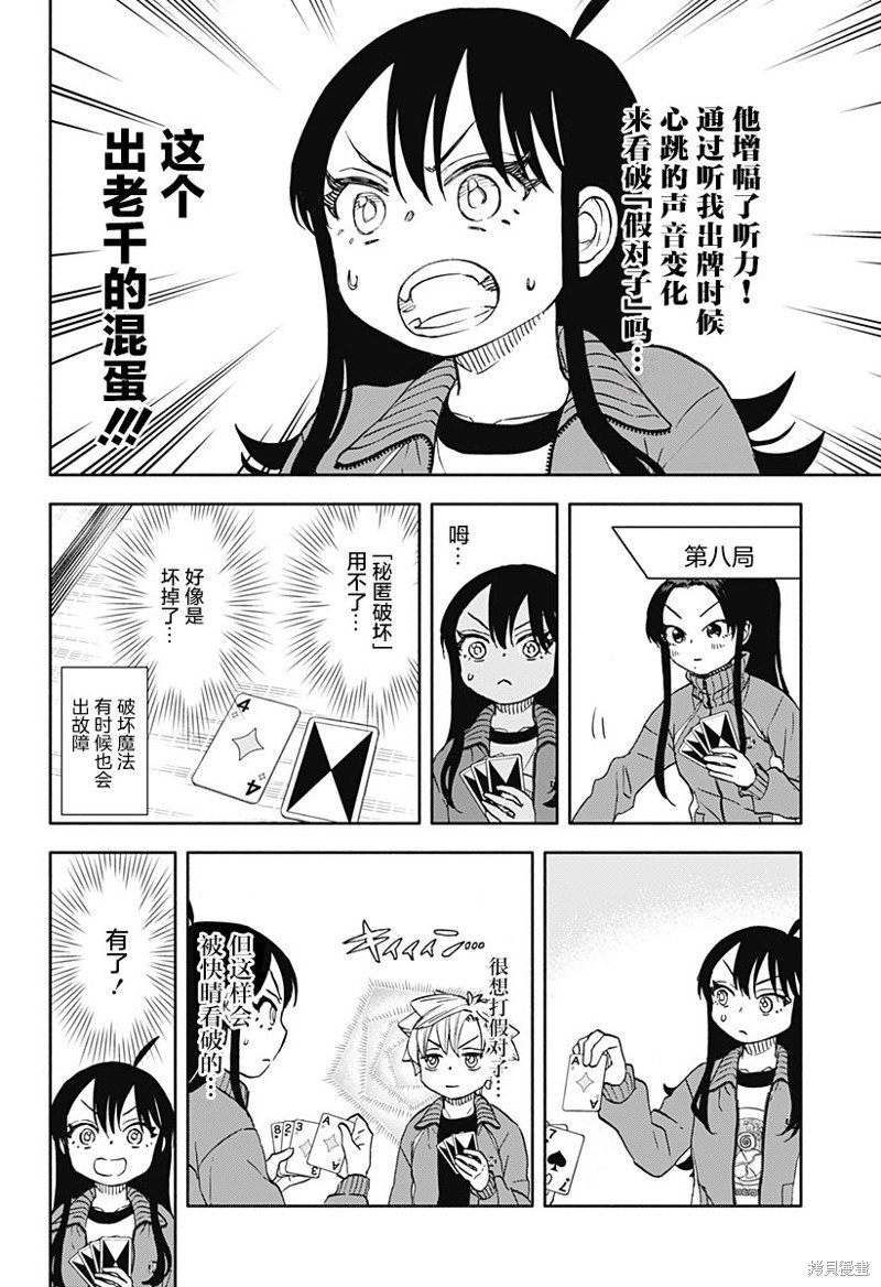 第48话 愉快的修学旅行2