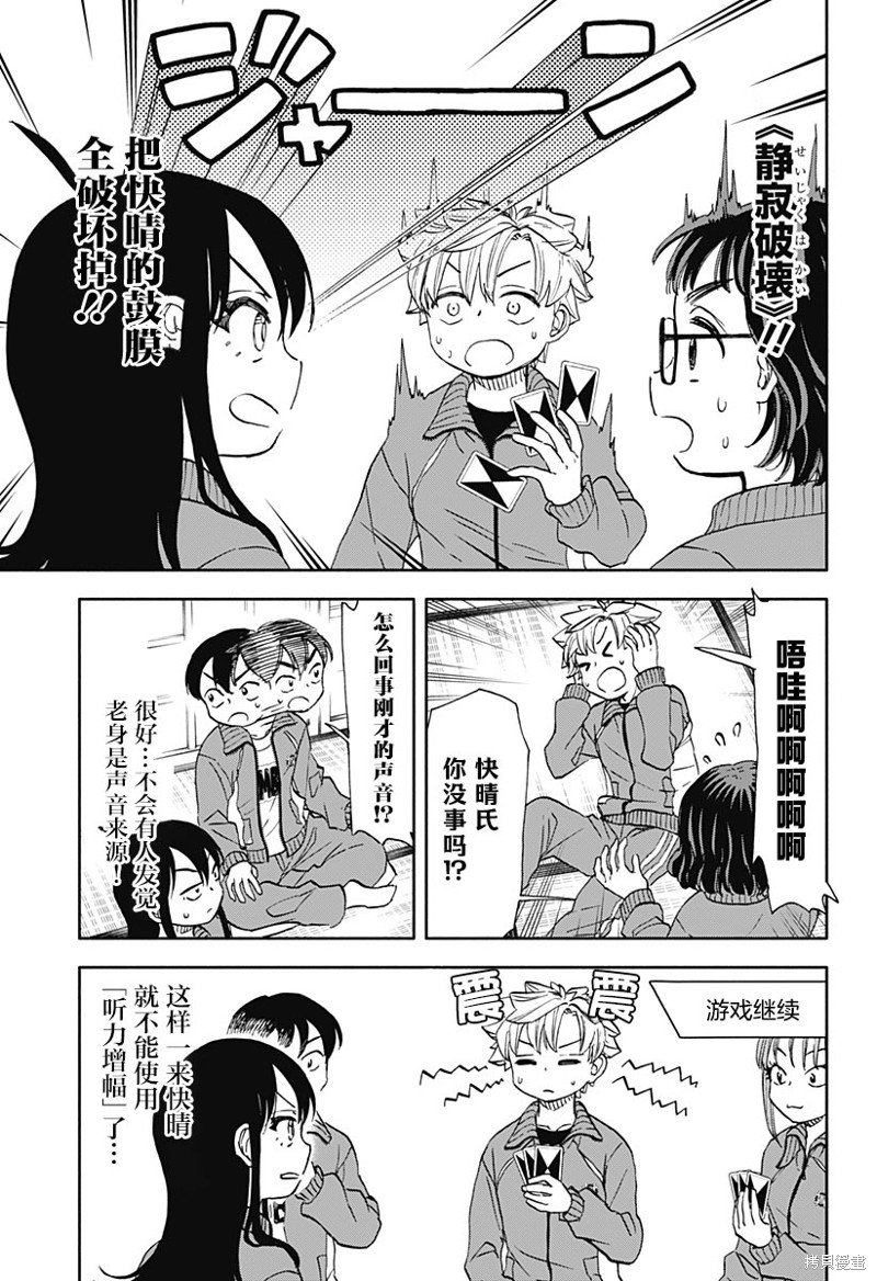 第48话 愉快的修学旅行2