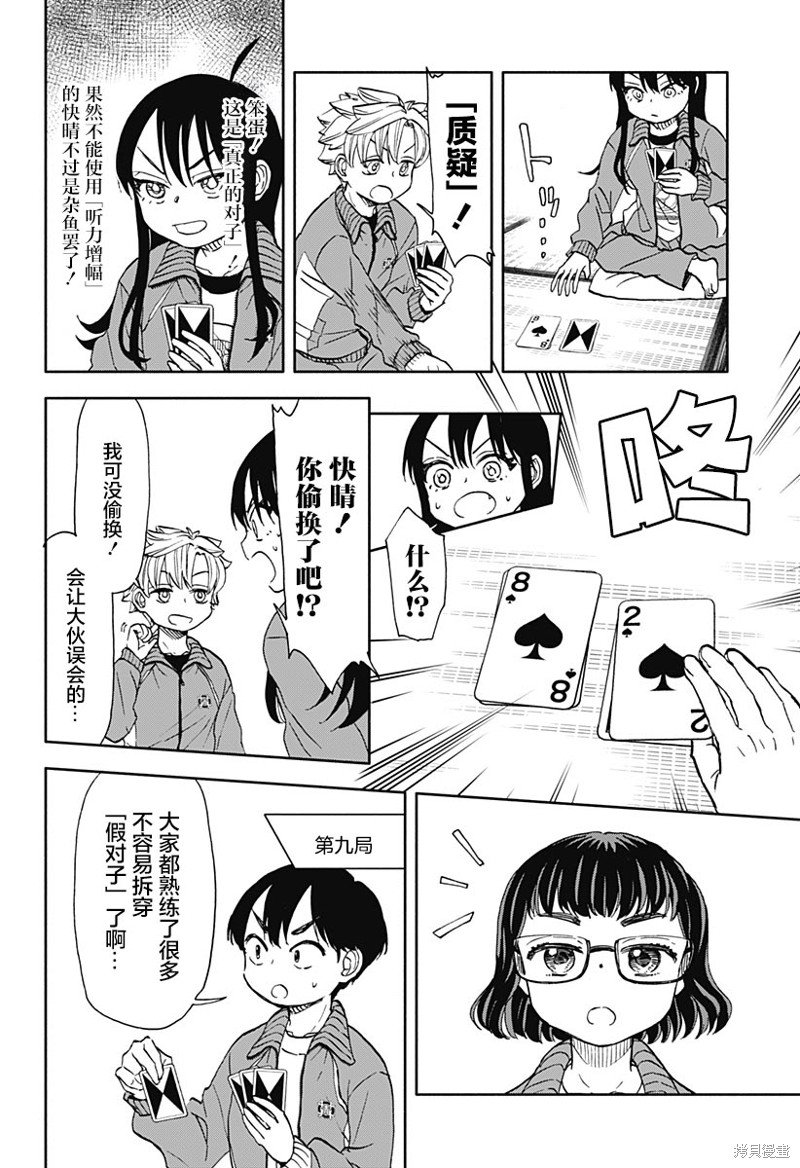 第48话 愉快的修学旅行2
