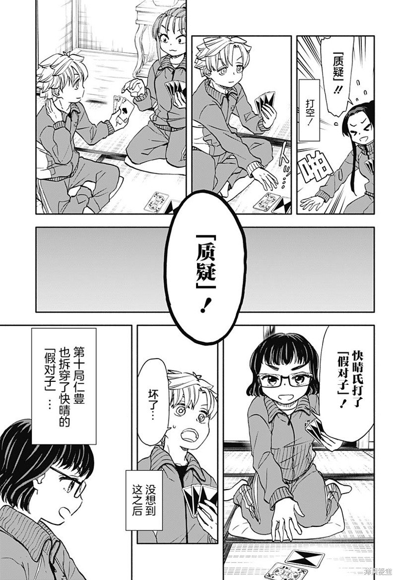 第48话 愉快的修学旅行2